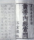 《皇帝內經》