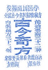 An advertisement : A booklet about 32 folk prescriptions from famous physicians of past and present to cure 32 kinds of major diseases.