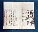Xinxiu Bancao (Newly Revised Materia Medica) - The First Official Pharmacipeia